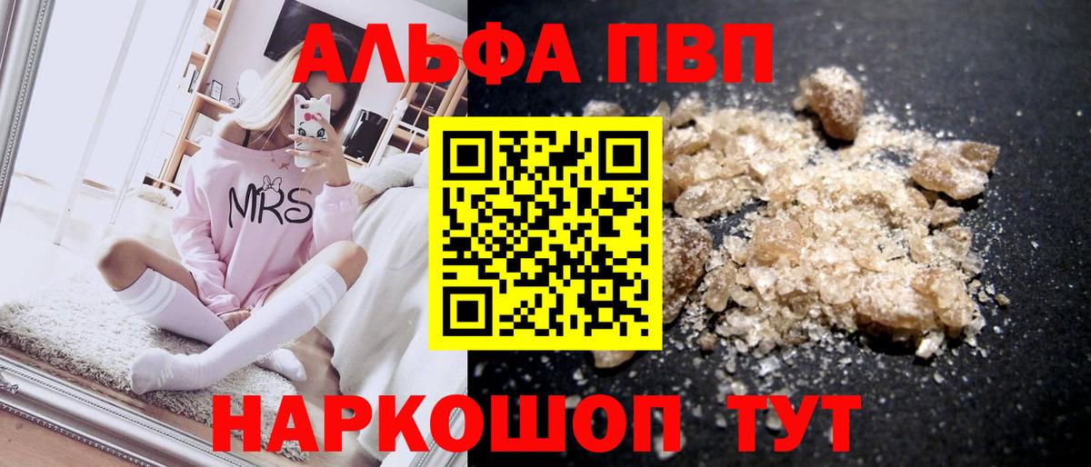 A PVP Crystall  Альфа ПВП СК  Черногорск  A-PVP VHQ  Вход с VPN 