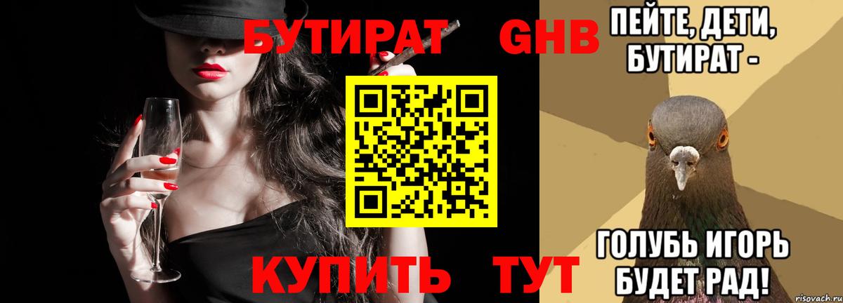 БУТИРАТ бутандиол Черногорск