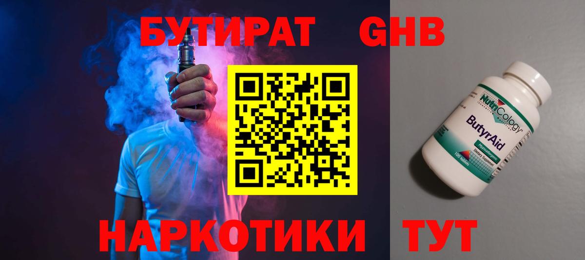 Бутират  Вход с VPN  Черногорск  Бутират буратино 
