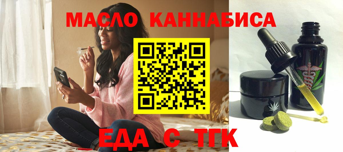 Черногорск  Еда ТГК марихуана  Вход с VPN 