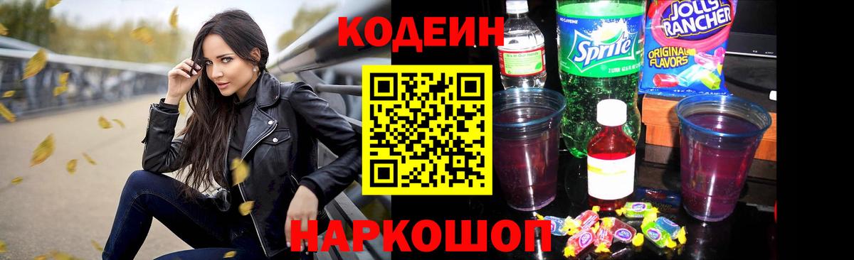 Кодеиновый сироп Lean напиток Lean (лин)  Вход с VPN  Черногорск 