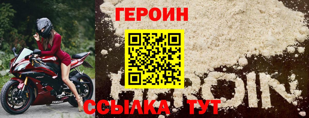 ГЕРОИН VHQ Черногорск
