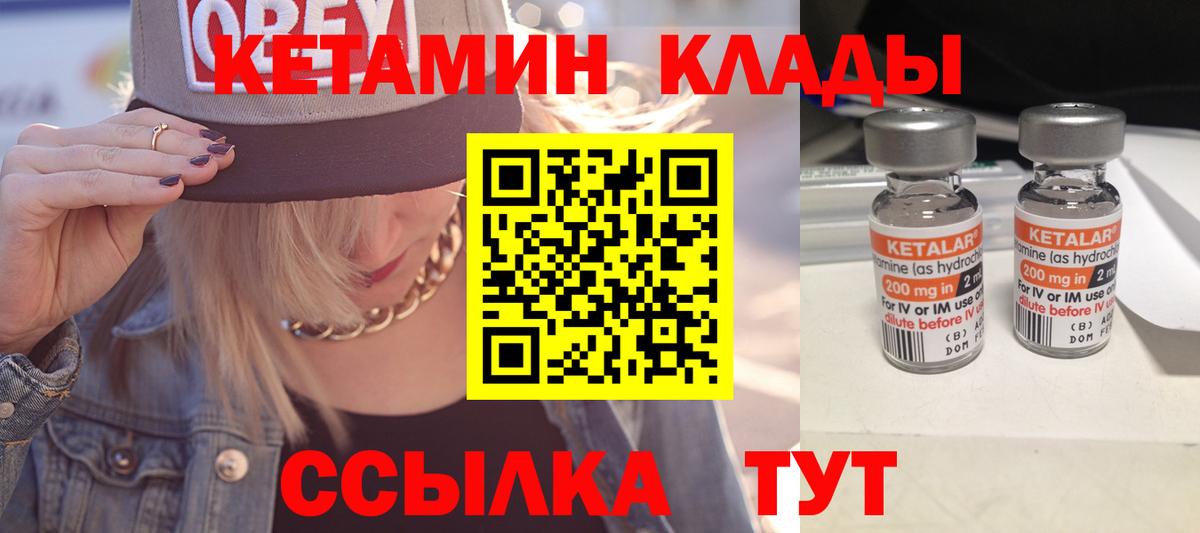 Кетамин ketamine Черногорск