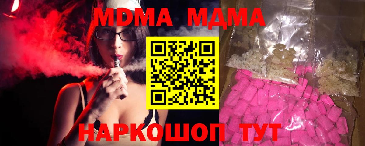 МДМА VHQ  Вход с VPN  Черногорск  МДМА Molly 