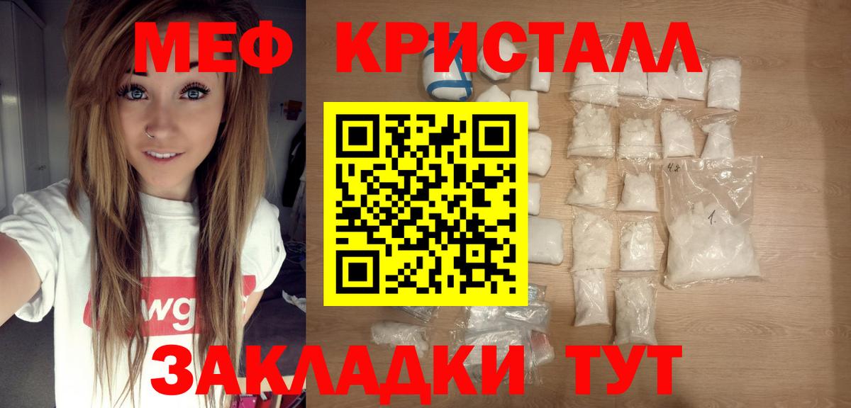 МЯУ-МЯУ мука  МЯУ-МЯУ кристаллы  Вход с VPN  МЕФ  Черногорск 