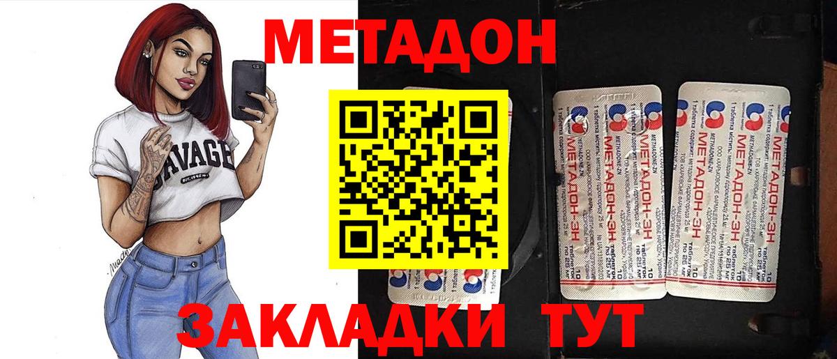 Метадон мёд Черногорск