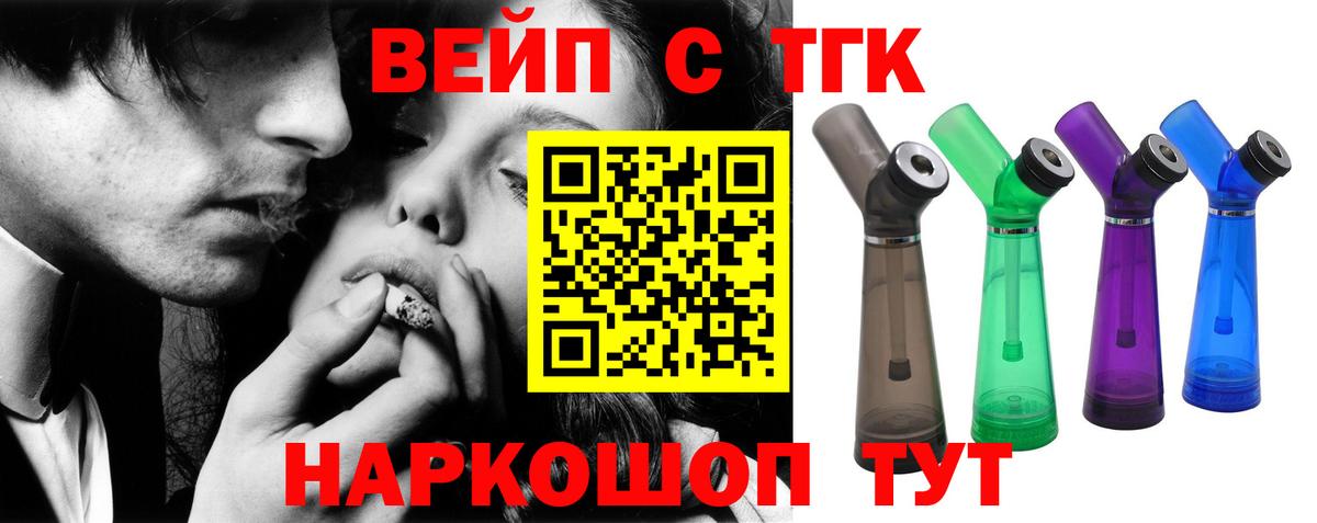 Черногорск  ТГК жижа  ТГК вейп с тгк  дарнет шоп  Вход с VPN 